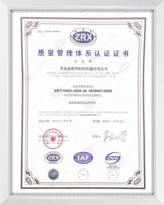 质量管理体系认证证书